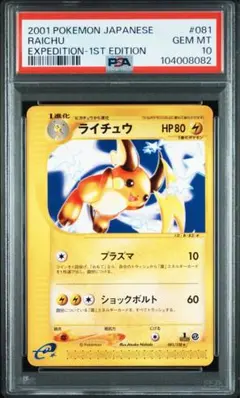 2026年最新】旧裏 psa10 ライチュウの人気アイテム - メルカリ