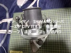 2026年最新】シマノ スーパーエアロEVの人気アイテム - メルカリ