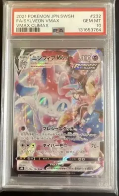 2026年最新】ニンフィアvmax csr psa10の人気アイテム - メルカリ