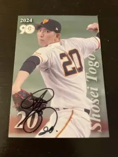 2026年最新】戸郷翔征 サインの人気アイテム - メルカリ