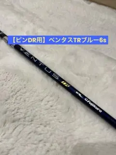 2026年最新】G440 ドライバー ベンタスの人気アイテム - メルカリ