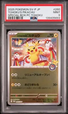 2026年最新】トウホクのピカチュウ psa9の人気アイテム - メルカリ