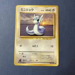 2026年最新】ミニリュウ 旧裏の人気アイテム - メルカリ