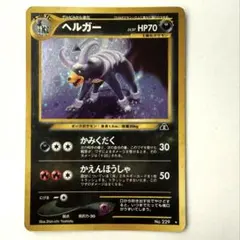 2026年最新】ポケモンカード 旧裏面 ヘルガーの人気アイテム - メルカリ