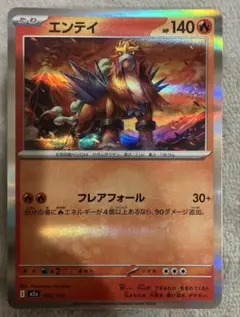 2026年最新】エンテイ 043/Pの人気アイテム - メルカリ