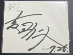 2026年最新】吉田隼人 サインの人気アイテム - メルカリ