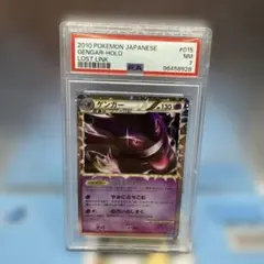 2026年最新】ゲンガー ロストリンク psa10の人気アイテム - メルカリ