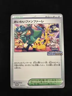 2026年最新】おいわいファンファーレ 2024の人気アイテム - メルカリ