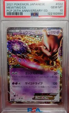 2026年最新】ミュウツー ex 25th psa10の人気アイテム - メルカリ