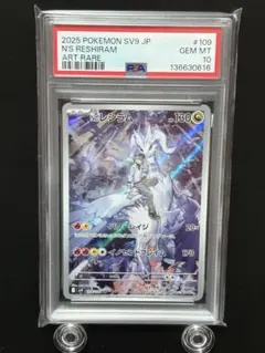 2026年最新】レシラム ar psa10の人気アイテム - メルカリ