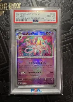 2026年最新】ニンフィア マスターボール psaの人気アイテム - メルカリ