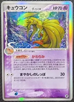 2026年最新】キュウコン デルタ種の人気アイテム - メルカリ