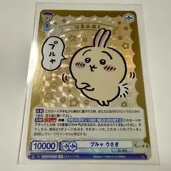 2026年最新】ちいかわ ヴァイス sp シュヴァルツの人気アイテム - メルカリ