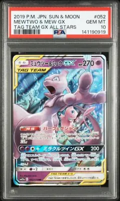 2026年最新】ミュウツー&ミュウgx psa10の人気アイテム - メルカリ