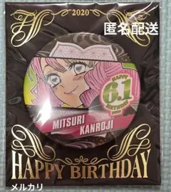 2026年最新】甘露寺蜜璃 バースデー缶バッジの人気アイテム - メルカリ