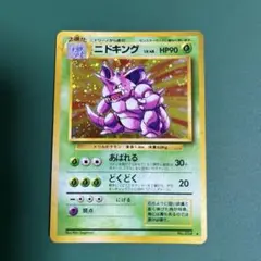 2026年最新】ポケモンカード 初版 ニドキングの人気アイテム - メルカリ