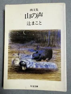 2026年最新】辻まことの人気アイテム - メルカリ