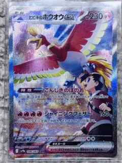 2026年最新】ヒビキのホウオウex SAR sv9aの人気アイテム - メルカリ