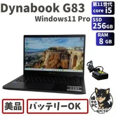 2026年最新】DYNABOOK g83 huの人気アイテム - メルカリ