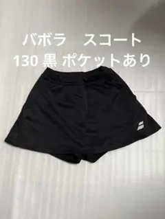 2026年最新】バボラ スコートの人気アイテム - メルカリ