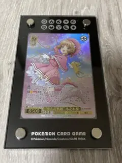 2026年最新】“歩んだ軌跡”木之本桜 sspの人気アイテム - メルカリ