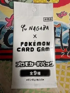 2026年最新】yu nagaba プロモ 未開封の人気アイテム - メルカリ