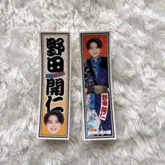 2026年最新】野田開仁の人気アイテム - メルカリ