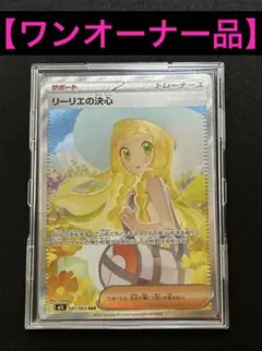 2026年最新】リーリエの決心SRの人気アイテム - メルカリ