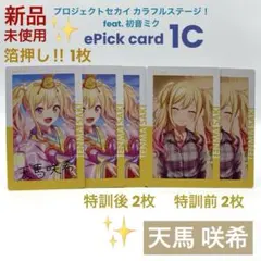 2026年最新】天馬咲希エピカの人気アイテム - メルカリ