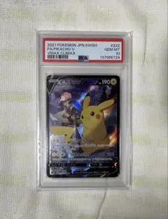 2026年最新】ピカチュウvmax csr psa10の人気アイテム - メルカリ