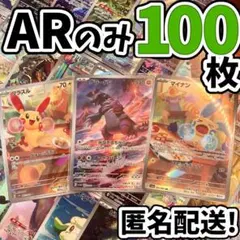 2026年最新】ポケモンカード ar 100枚の人気アイテム - メルカリ