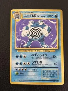 2026年最新】ニョロボン旧裏の人気アイテム - メルカリ