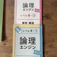 2026年最新】論理エンジン解答の人気アイテム - メルカリ