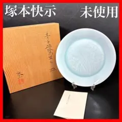 2026年最新】快山窯 塚本快示の人気アイテム - メルカリ