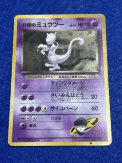 2026年最新】r団のミュウツー 旧裏の人気アイテム - メルカリ