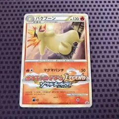 2026年最新】バクフーン プロモの人気アイテム - メルカリ