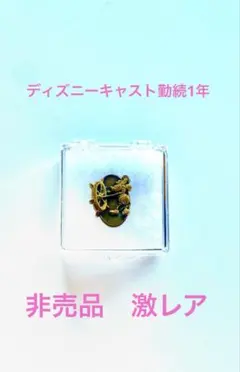 2026年最新】ディズニーキャストの人気アイテム - メルカリ