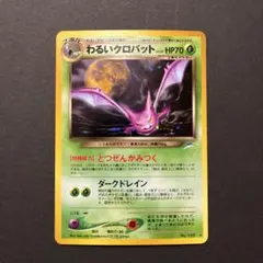 2026年最新】ポケモンカード わるいクロバットの人気アイテム - メルカリ