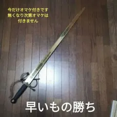 2026年最新】レイピア 模造刀の人気アイテム - メルカリ