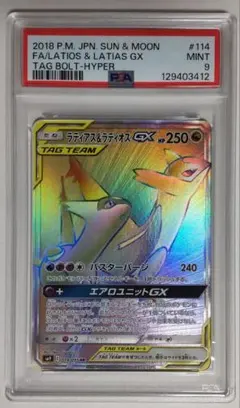 2026年最新】ラティアス&ラティオスgx hr psa10の人気アイテム - メルカリ
