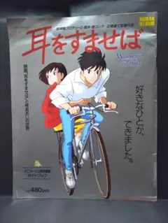2026年最新】耳をすませば ポスターの人気アイテム - メルカリ