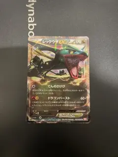 2026年最新】BW5 レックウザの人気アイテム - メルカリ