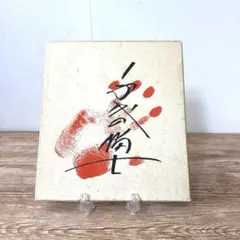 2026年最新】千代の富士 サインの人気アイテム - メルカリ