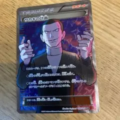 2026年最新】サカキの計画 sr psa10の人気アイテム - メルカリ