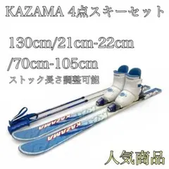 2026年最新】kazama スキー板 子供の人気アイテム - メルカリ