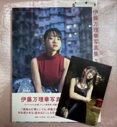 2026年最新】伊藤万理華写真集の人気アイテム - メルカリ