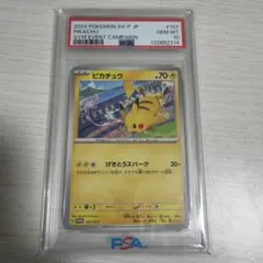2026年最新】ピカチュウプロモPSA10の人気アイテム - メルカリ
