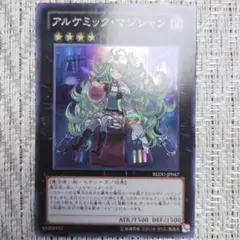 2026年最新】遊戯王 アルケミック マジシャンの人気アイテム - メルカリ