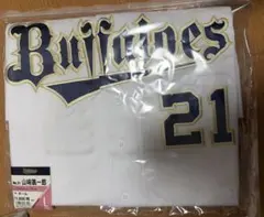 2026年最新】山﨑颯一郎 ユニフォームの人気アイテム - メルカリ