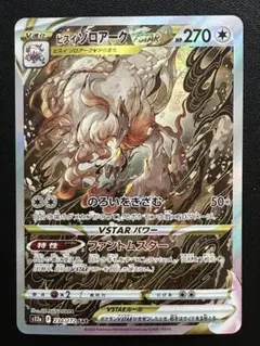 2026年最新】vstarユニバース ヒスイゾロアークの人気アイテム - メルカリ